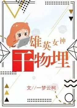 （綜同人）雄英女神蹟部埋[綜]